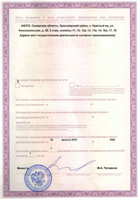 Лицензия