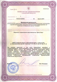 Лицензия