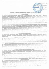 Политика конфиденциальности